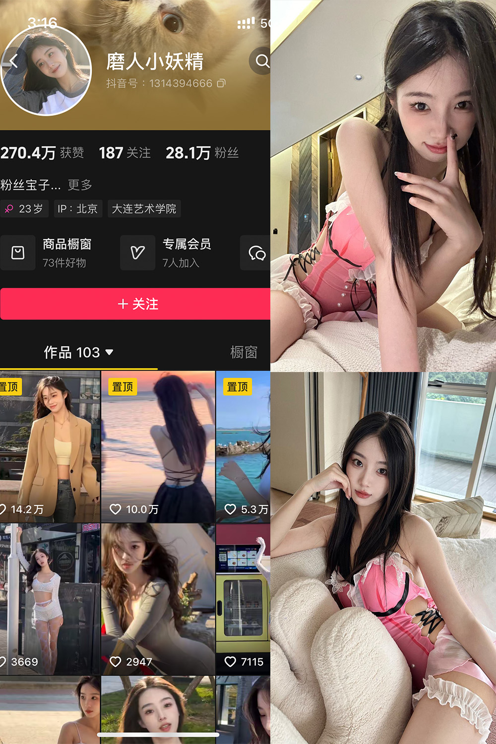 抖音 磨人小妖精 铁粉空间 NO.004期 【33P3V】-微密空间-全网最全抖音网红铁粉空间写真
