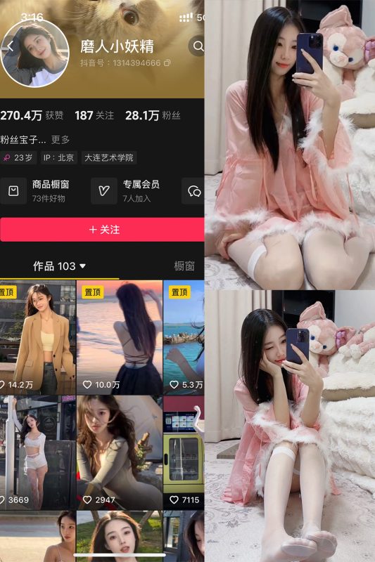 抖音 磨人小妖精 铁粉空间 NO.005期 【18P9V】最新至：2025.4.16-微密空间-全网最全抖音网红铁粉空间觅圈