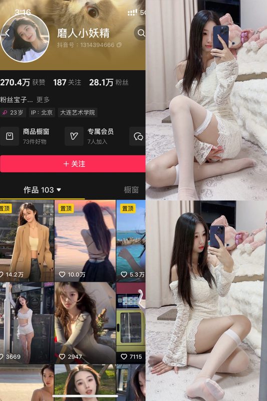 抖音 磨人小妖精 铁粉空间 NO.002期 【29P】-微密空间-全网最全抖音网红铁粉空间觅圈