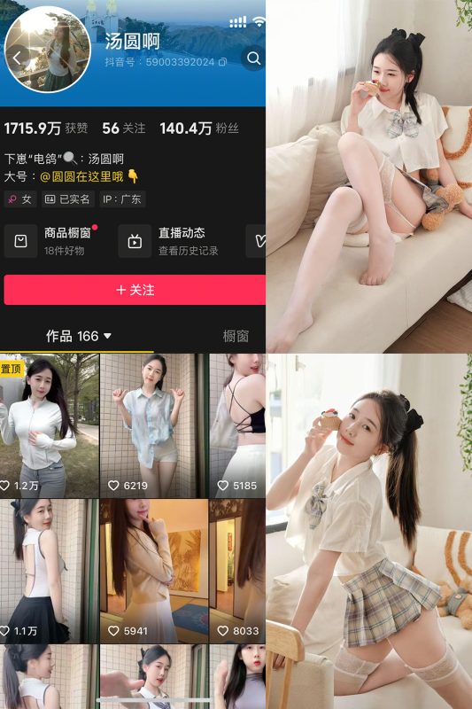 抖音 汤圆啊 微密圈  NO.006期 【16P1V】-微密空间-全网最全抖音网红铁粉空间觅圈