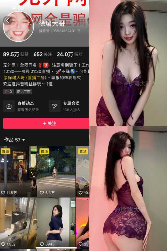 抖音 徐珺大哥 微密圈 NO.031期 【7P】最新至：2025.4.17-微密空间-全网最全抖音网红铁粉空间觅圈