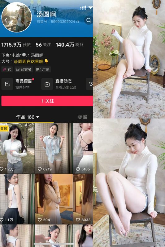 抖音 汤圆啊 微密圈  NO.007期 【38P2V】最新至：2025.4.17-微密空间-全网最全抖音网红铁粉空间觅圈