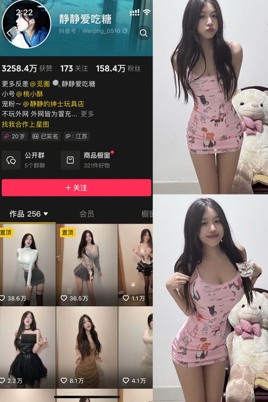 抖音 静静爱吃糖 微密圈  NO.002期 【12P5V】最新至：2025.4.17-微密空间-全网最全抖音网红铁粉空间觅圈