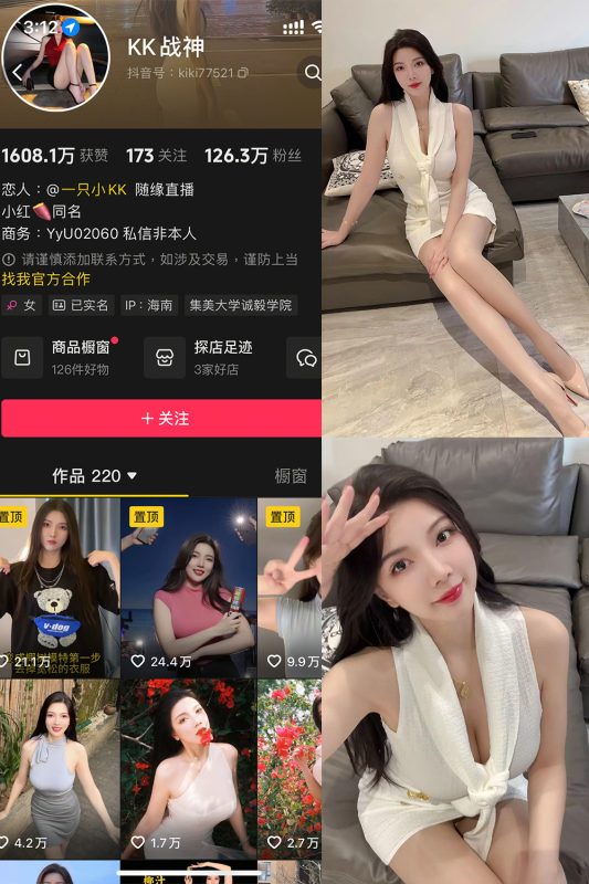 抖音 KK战神 铁粉空间 NO.001期 【19P1V】-微密空间-全网最全抖音网红铁粉空间觅圈