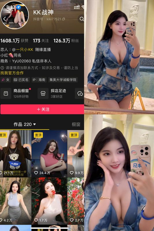 抖音 KK战神 铁粉空间 NO.002期 【27P】最新至：2025.4.17-微密空间-全网最全抖音网红铁粉空间觅圈