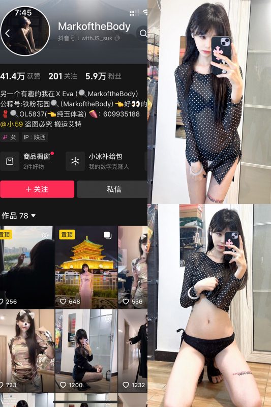 抖音 MarkoftheBodady 铁粉空间 NO.018期 【45P】最新至：2025.4.18-微密空间-全网最全抖音网红铁粉空间觅圈