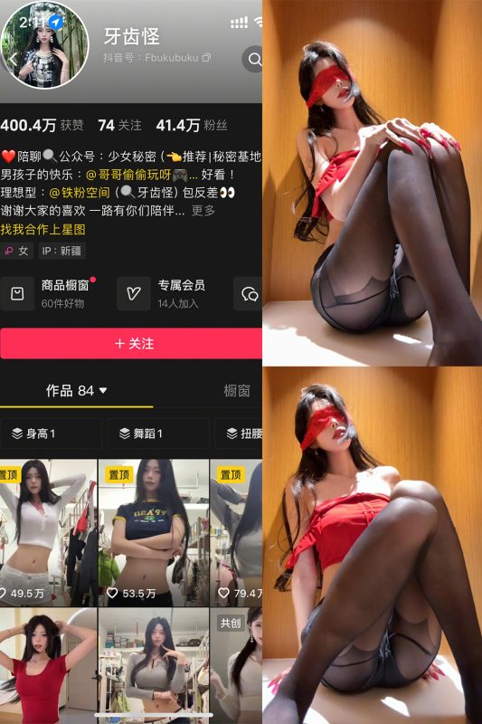 抖音 牙齿怪 铁粉空间 NO.002期 【10P8V】最新至：2025.4.18-微密空间-全网最全抖音网红铁粉空间觅圈