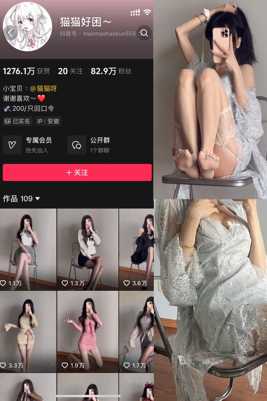 抖音 猫猫好困 微密圈  NO.044期 【4P3V】最新至：2025.4.20-微密空间-全网最全抖音网红铁粉空间觅圈