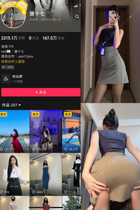 抖音 唐十七 微密圈 NO.041期 【29P】最新至：2025.4.20-微密空间-全网最全抖音网红铁粉空间觅圈