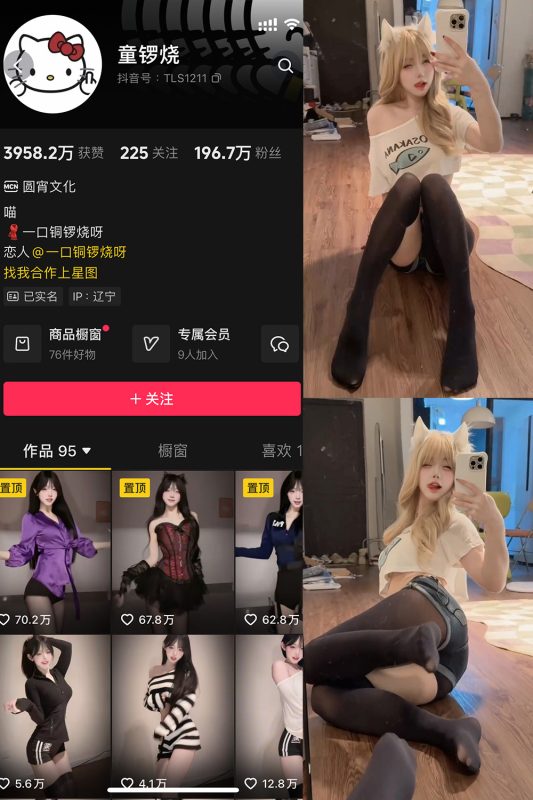 抖音 童锣烧 微密圈 NO.030期 【2P11V】最新至：2025.4.21-微密空间-全网最全抖音网红铁粉空间觅圈