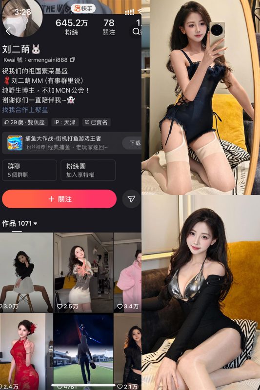 快手 刘二萌 圈子 NO.020期 【24P】最新至：2025.4.22-微密空间-全网最全抖音网红铁粉空间觅圈