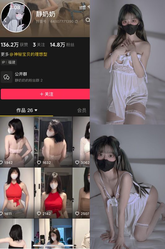 抖音 静奶奶 铁粉空间 NO.001期 【10P】最新至：2025.4.22-微密空间-全网最全抖音网红铁粉空间觅圈