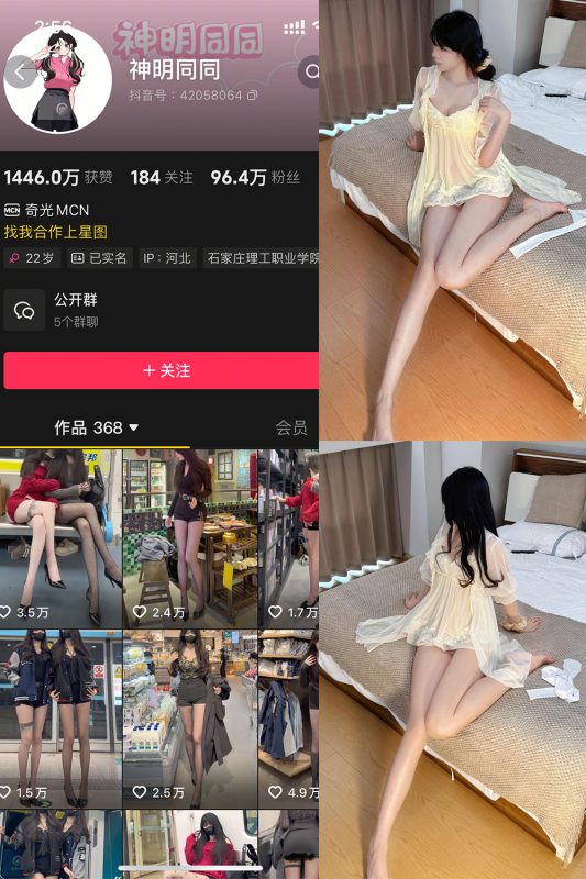 抖音 神明同同 铁粉空间 NO.001期 【33P】最新至：2025.4.23-微密空间-全网最全抖音网红铁粉空间觅圈