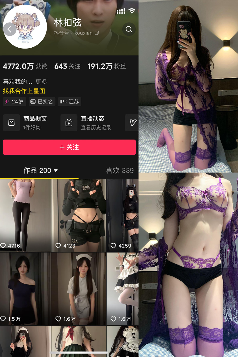 抖音 林扣弦 微密圈 NO.076期 【26P】-微密空间-全网最全抖音网红铁粉空间写真