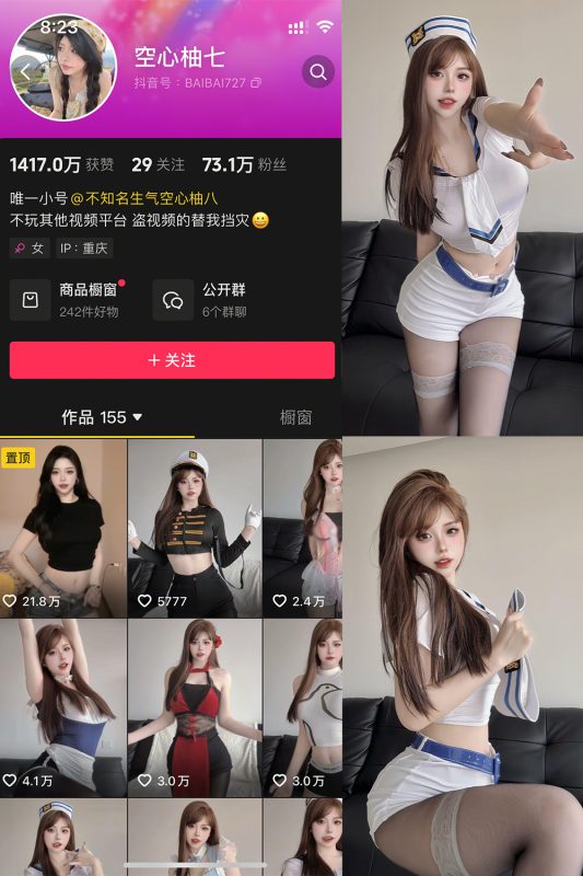 抖音 空心柚七 微密圈  NO.001期 【30P】-微密空间-全网最全抖音网红铁粉空间觅圈