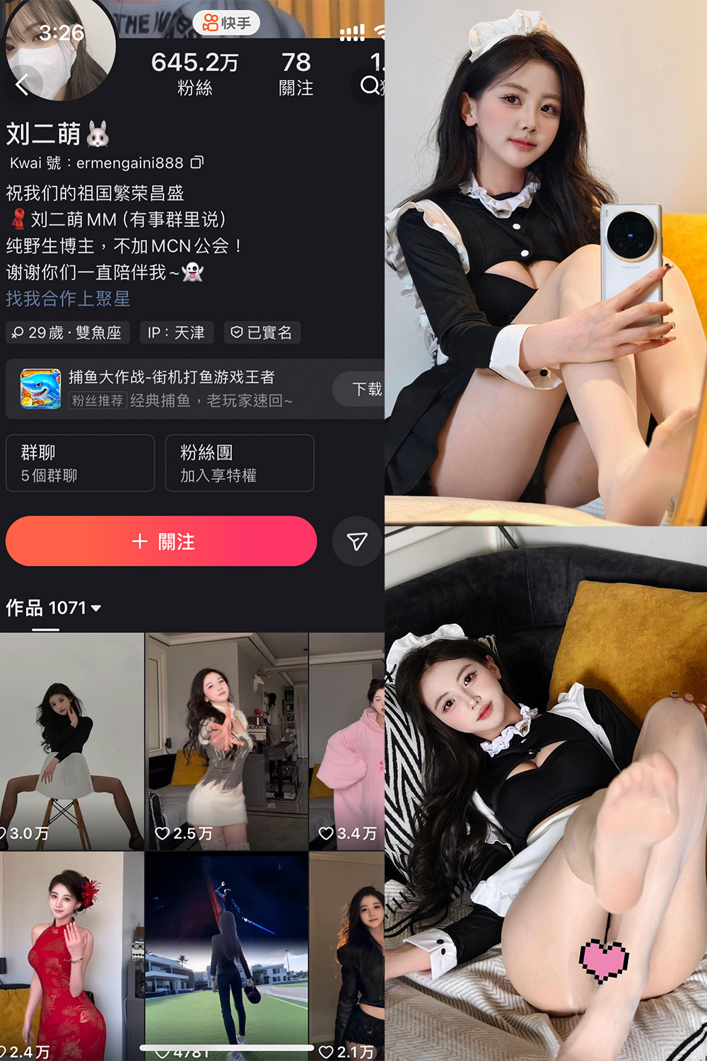 快手 刘二萌 圈子 NO.021期 【28P】最新至：2025.4.23-微密空间-全网最全抖音网红铁粉空间写真
