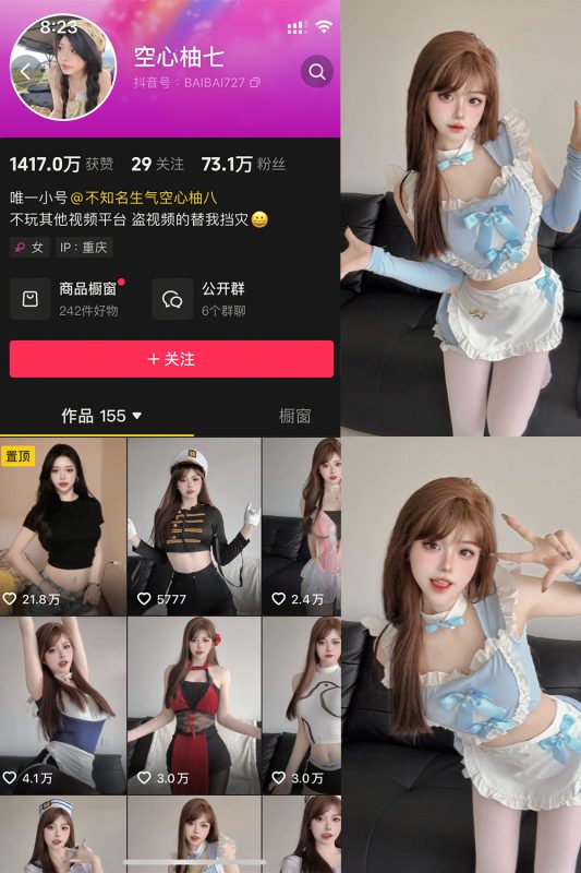 抖音 空心柚七 微密圈  NO.002期 【20P15V】-微密空间-全网最全抖音网红铁粉空间觅圈