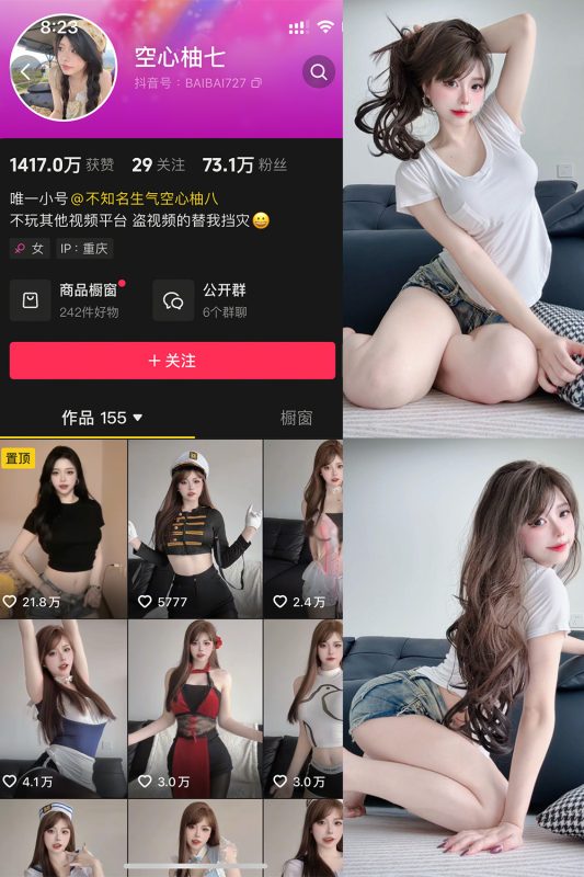抖音 空心柚七 微密圈  NO.003期 【33P7V】最新至：2025.4.23-微密空间-全网最全抖音网红铁粉空间觅圈