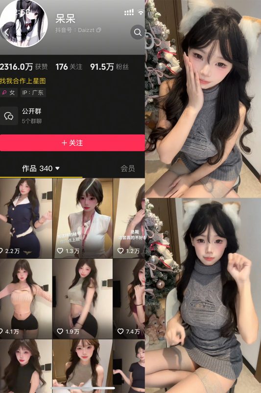 抖音 呆呆 微密圈 NO.001期 【30P】-微密空间-全网最全抖音网红铁粉空间觅圈