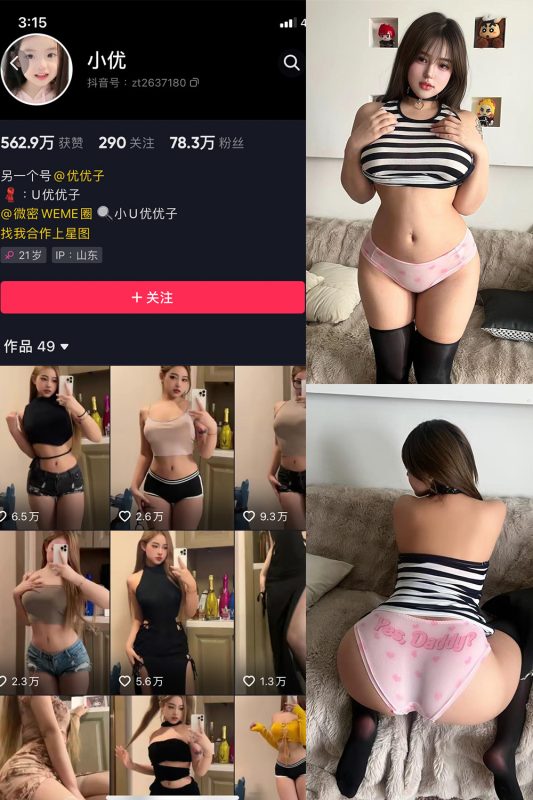 抖音 小U优优子 VIP 微密圈 NO.061期 【20P1V】最新至：2025.4.25-微密空间-全网最全抖音网红铁粉空间觅圈