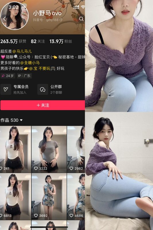 抖音 小野马ovo 微密圈 NO.009期 【13P3V】最新至：2025.4.26-微密空间-全网最全抖音网红铁粉空间觅圈