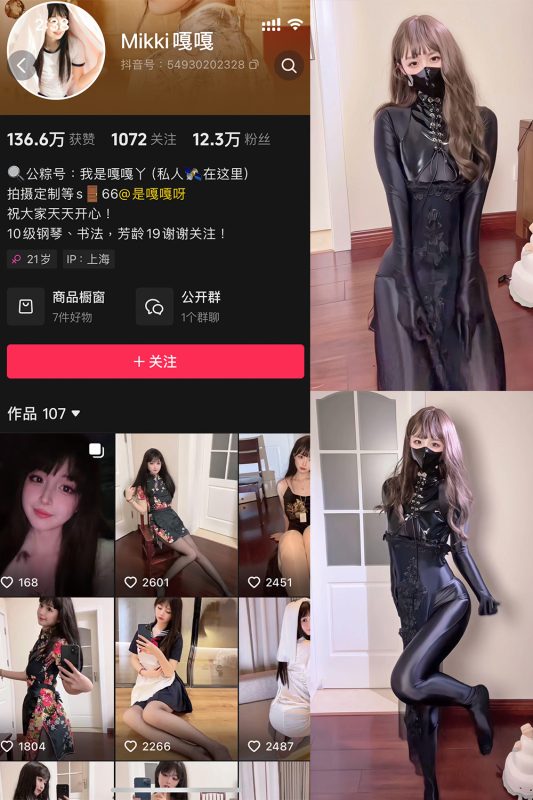 抖音 Mikki嘎嘎嘎 微密圈 NO.015期 【12P3V】最新至：2025.4.27-微密空间-全网最全抖音网红铁粉空间觅圈