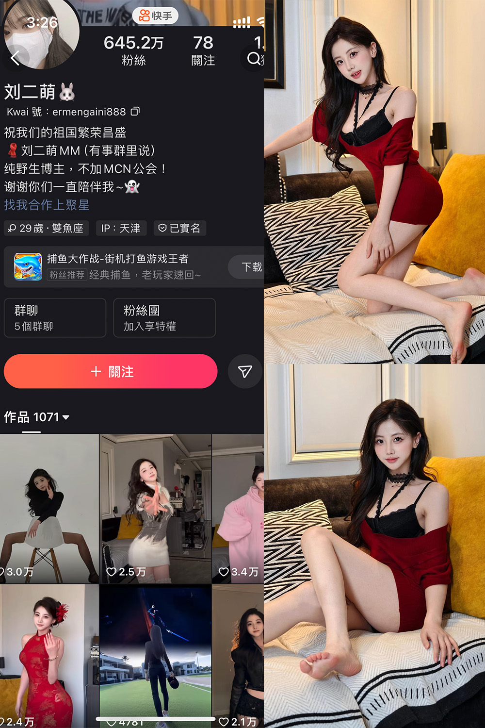 快手 刘二萌 圈子 NO.022期 【19P】最新至：2025.4.28-微密空间-全网最全抖音网红铁粉空间写真