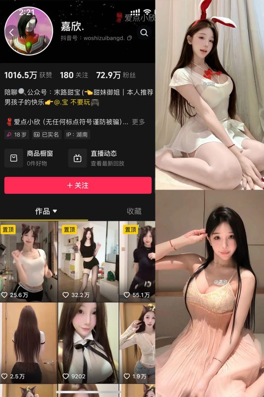 抖音 嘉欣 微密圈  NO.010 【10P3V】最新至：2025.4.29-微密空间-全网最全抖音网红铁粉空间觅圈