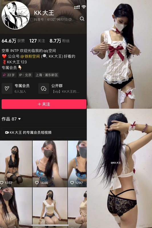 抖音 KK大王 微密圈 004期 【24P】-微密空间-全网最全抖音网红铁粉空间觅圈