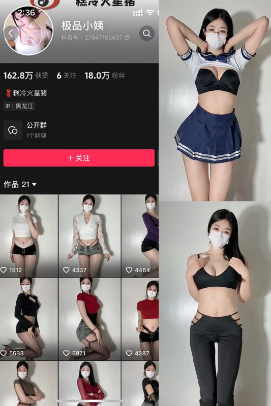 抖音 极品小姨 微密圈  NO.019期 【5V】最新至：2025.4.29-微密空间-全网最全抖音网红铁粉空间觅圈