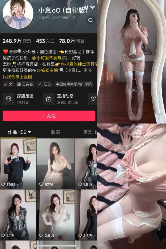 抖音 小意 微密圈  NO.009期 【42P1V】最新至：2025.5.1-微密空间-全网最全抖音网红铁粉空间觅圈