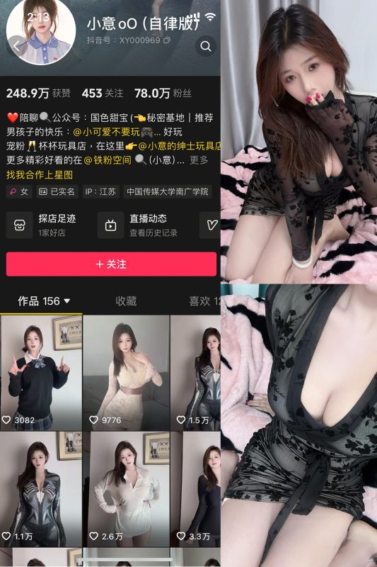 抖音 小意 微密圈  NO.010期 【38P5V】最新至：2025.5.1-微密空间-全网最全抖音网红铁粉空间觅圈