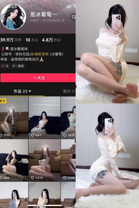 抖音 冰葡萄 微密圈 009期 【14P】最新至：2025.5.1-微密空间-全网最全抖音网红铁粉空间觅圈