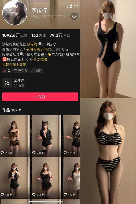 抖音 是沙拉拧 微密圈 NO.002期 【3V】最新至：2025.5.2-微密空间-全网最全抖音网红铁粉空间觅圈