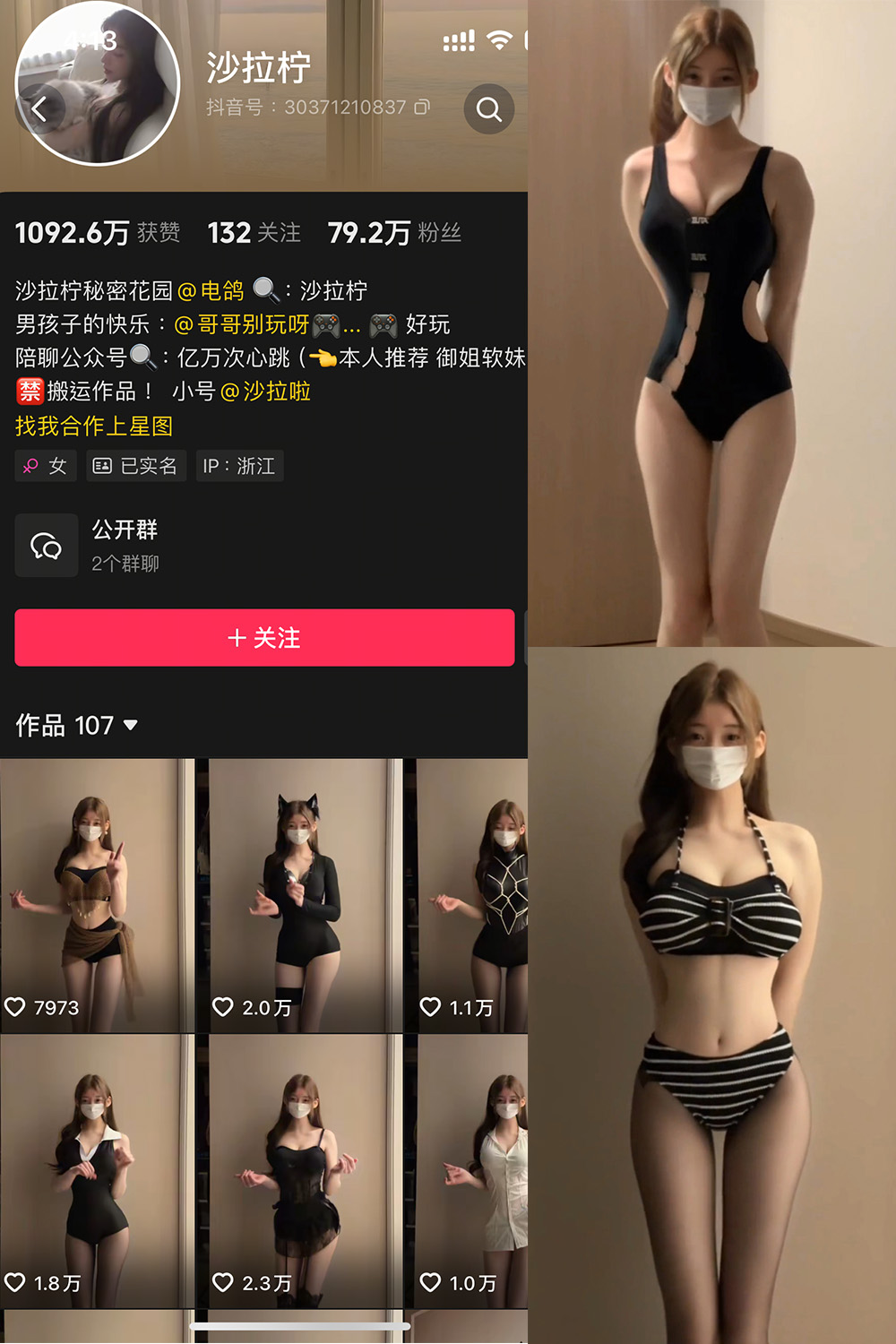 抖音 是沙拉拧 微密圈 NO.002期 【3V】最新至：2025.5.2-微密空间-全网最全抖音网红铁粉空间写真