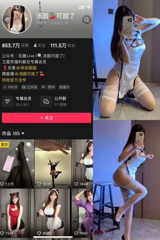 抖音 汤圆可甜了 微密圈  NO.017期 【15P】最新至：2025.5.2-微密空间-全网最全抖音网红铁粉空间觅圈