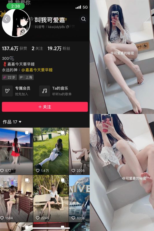 抖音 叫我可爱嘉 微密圈  NO.010期 【8P3V】最新至：2025.5.3-微密空间-全网最全抖音网红铁粉空间觅圈