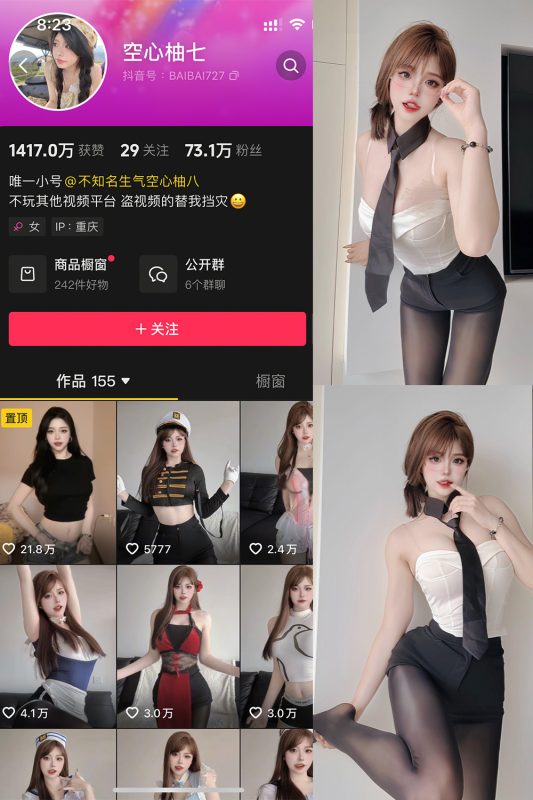 抖音 空心柚七 微密圈  NO.006期 【9P5V】最新至：2025.5.3-微密空间-全网最全抖音网红铁粉空间觅圈