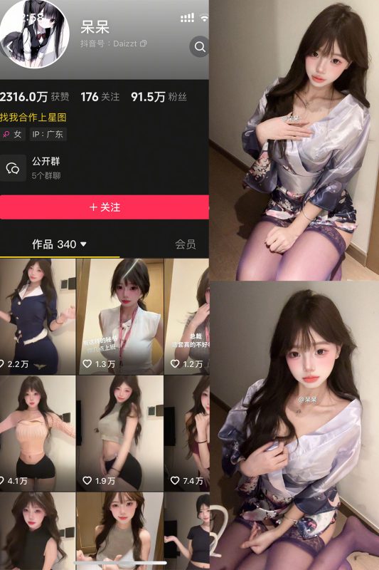 抖音 呆呆 微密圈 NO.004期 【6P】最新至：2025.5.3-微密空间-全网最全抖音网红铁粉空间觅圈