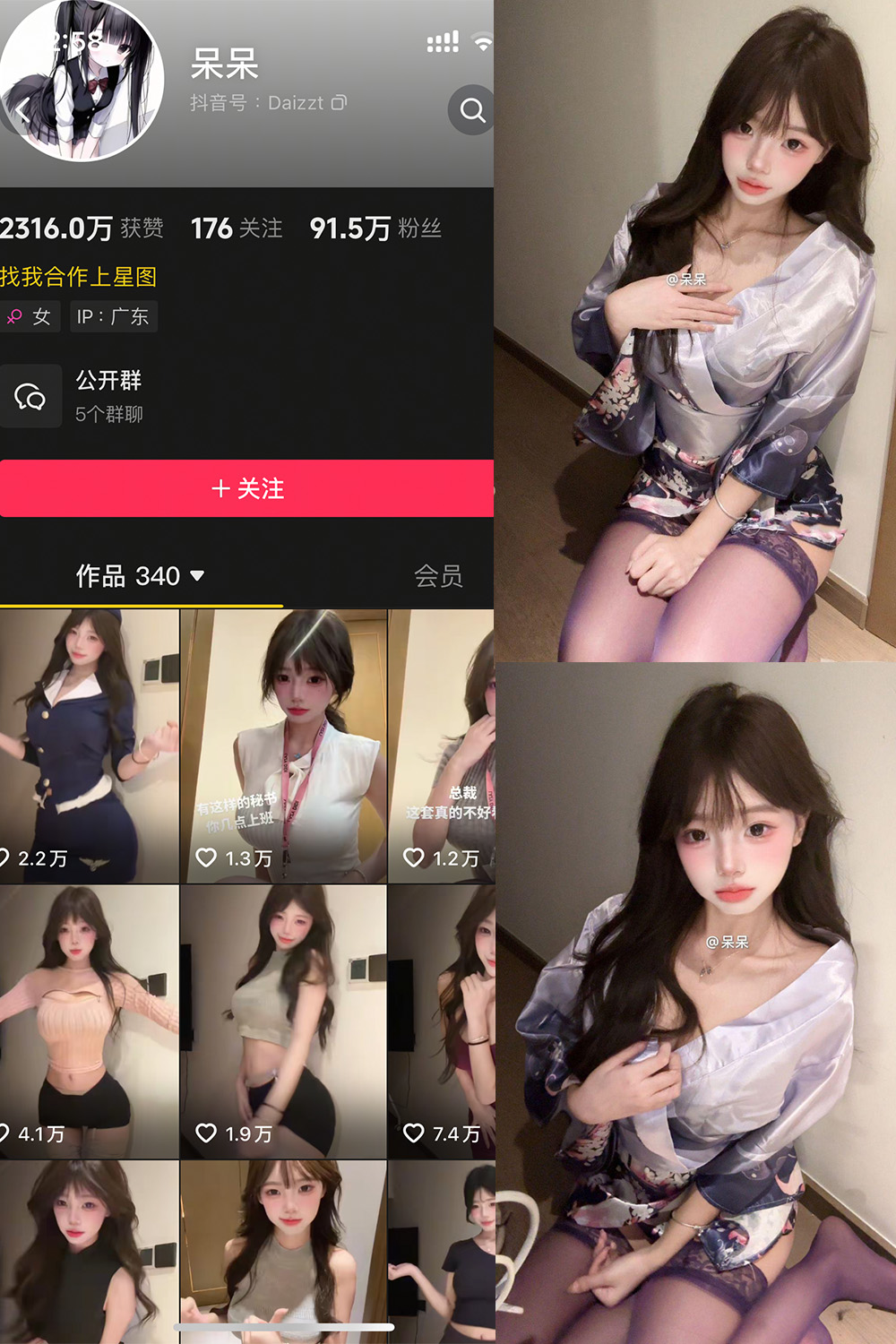抖音 呆呆 微密圈 NO.004期 【6P】最新至：2025.5.3-微密空间-全网最全抖音网红铁粉空间写真