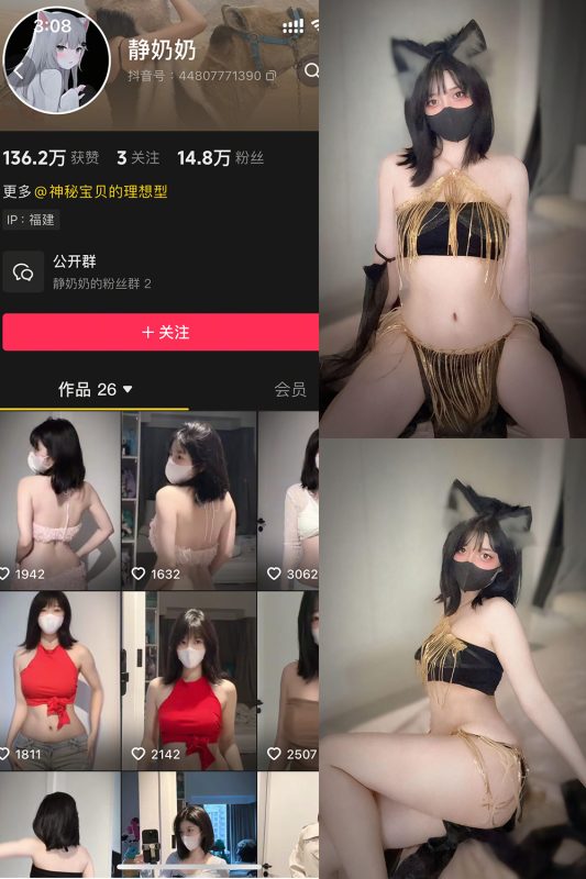 抖音 静奶奶 铁粉空间 NO.002期 【7P2V】最新至：2025.5.4-微密空间-全网最全抖音网红铁粉空间觅圈