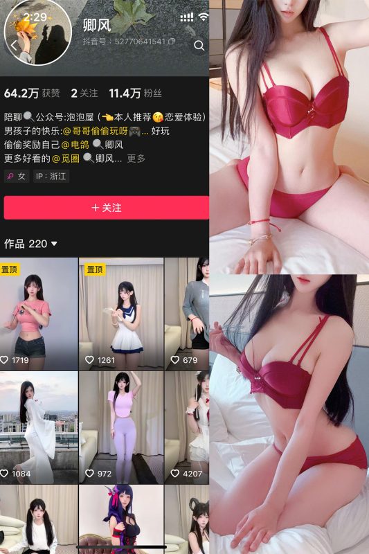 抖音 卿风 微密圈  NO.008期 【30P1V】最新至：2025.5.4-微密空间-全网最全抖音网红铁粉空间觅圈