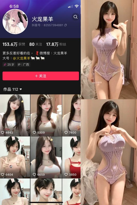 抖音 火龙果羊 微密圈  NO.036期 【3V】最新至：2025.5.5-微密空间-全网最全抖音网红铁粉空间觅圈