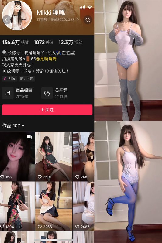 抖音 Mikki嘎嘎嘎 微密圈 NO.016期 【14P5V】最新至：2025.5.8-微密空间-全网最全抖音网红铁粉空间觅圈