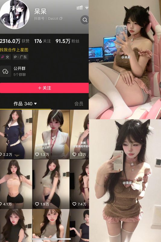 抖音 呆呆 微密圈 NO.005期 【10P5V】最新至：2025.5.9-微密空间-全网最全抖音网红铁粉空间觅圈