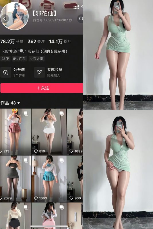 抖音 邪花仙 铁粉空间 NO.010期 【16P】最新至：2025.5.10-微密空间-全网最全抖音网红铁粉空间觅圈