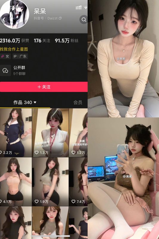 抖音 呆呆 微密圈 NO.006期 【7P1V】最新至：2025.5.11-微密空间-全网最全抖音网红铁粉空间觅圈