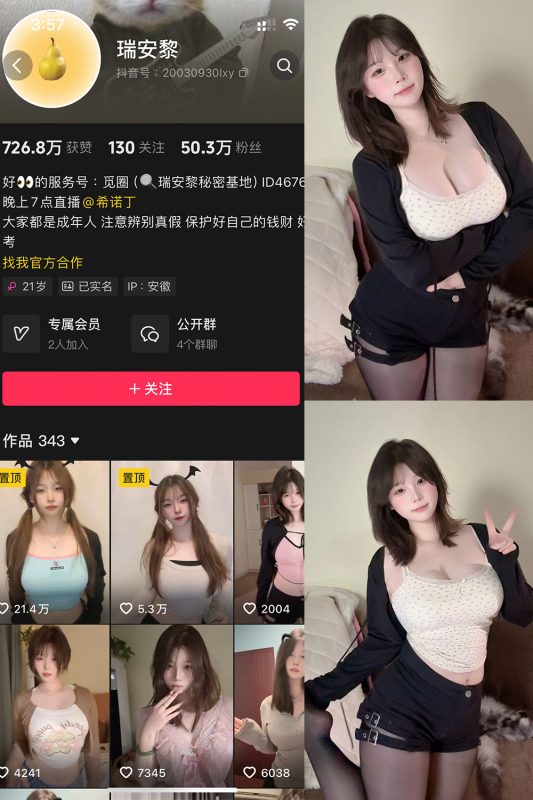 抖音 瑞安黎 微密圈 NO.005期 【6P5V】最新至：2025.5.11-微密空间-全网最全抖音网红铁粉空间觅圈