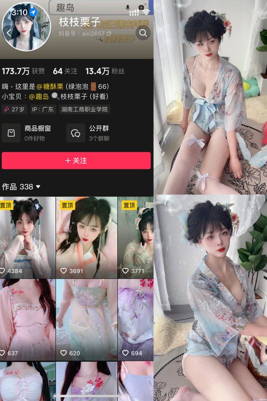 抖音 枝枝栗子 微密圈  NO.001期 【28P】-微密空间-全网最全抖音网红铁粉空间觅圈