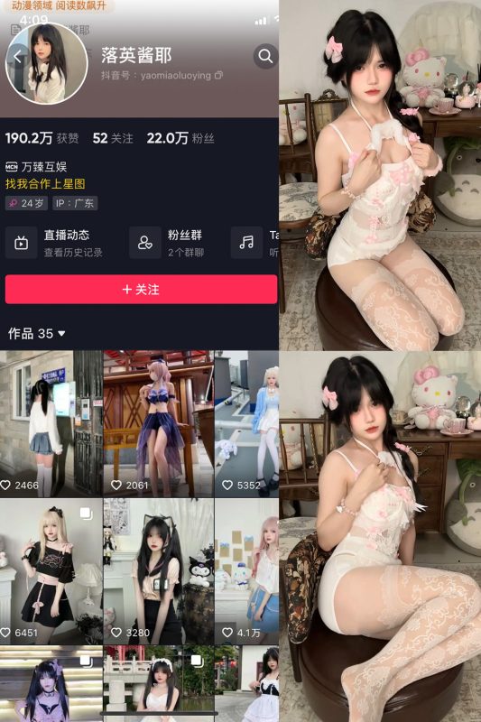 抖音 落英酱耶 微密圈  NO.029期 【5V】最新至：2025.5.12-微密空间-全网最全抖音网红铁粉空间觅圈